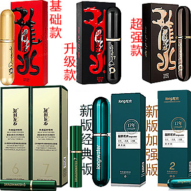 延时龙水外用延时喷剂喷雾 DRAGONWATER longwater