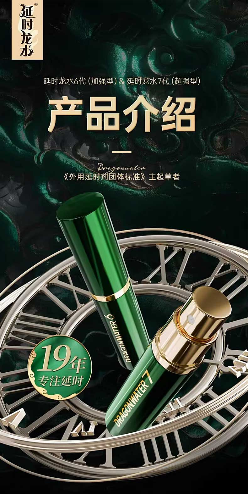 图片[2]-延时龙水外用延时喷剂喷雾 DRAGONWATER longwater