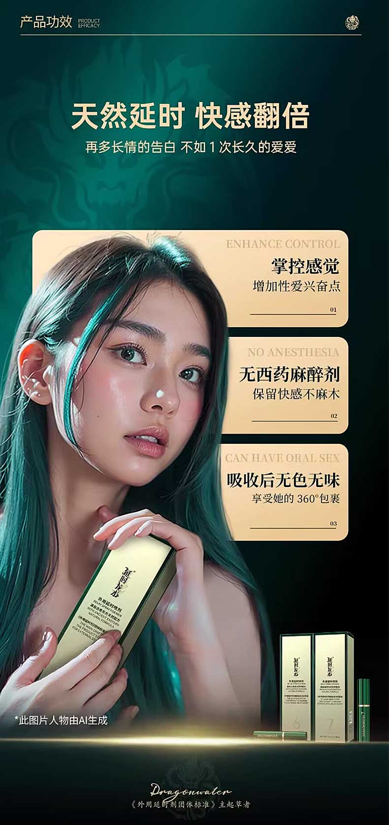 图片[4]-延时龙水外用延时喷剂喷雾 DRAGONWATER longwater