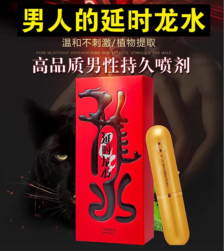 图片[6]-延时龙水外用延时喷剂喷雾 DRAGONWATER longwater