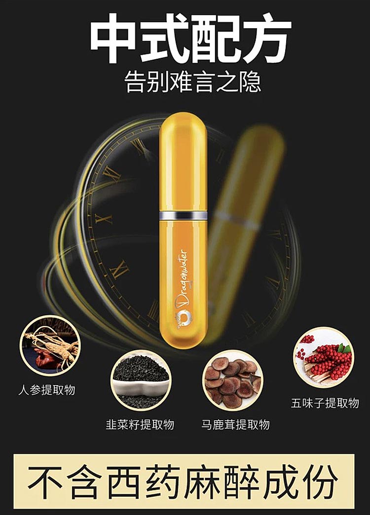 图片[7]-延时龙水外用延时喷剂喷雾 DRAGONWATER longwater