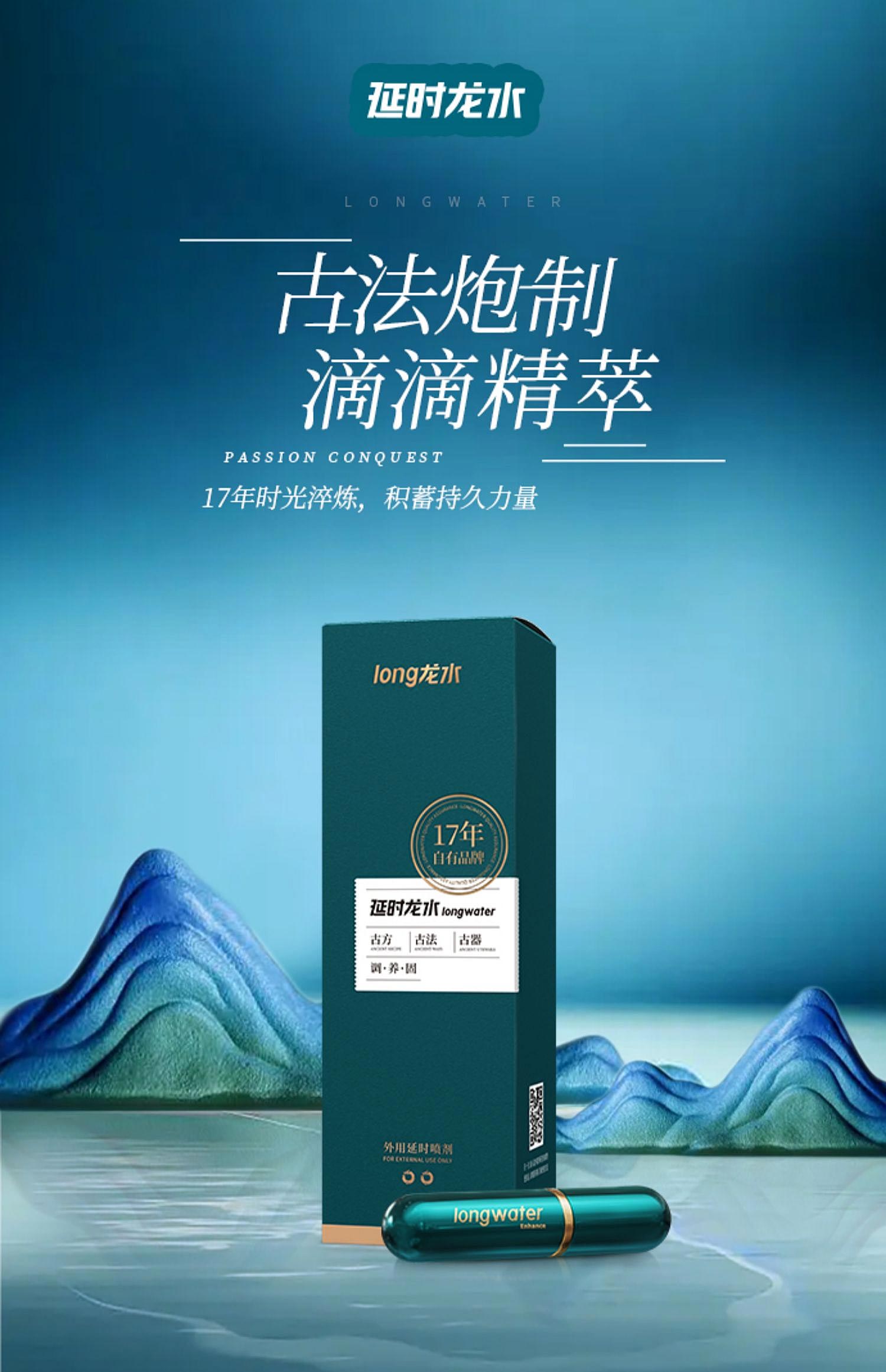 图片[11]-延时龙水外用延时喷剂喷雾 DRAGONWATER longwater