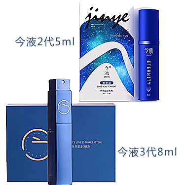 今液外用延时喷剂 三代二代小蓝瓶 尊享版