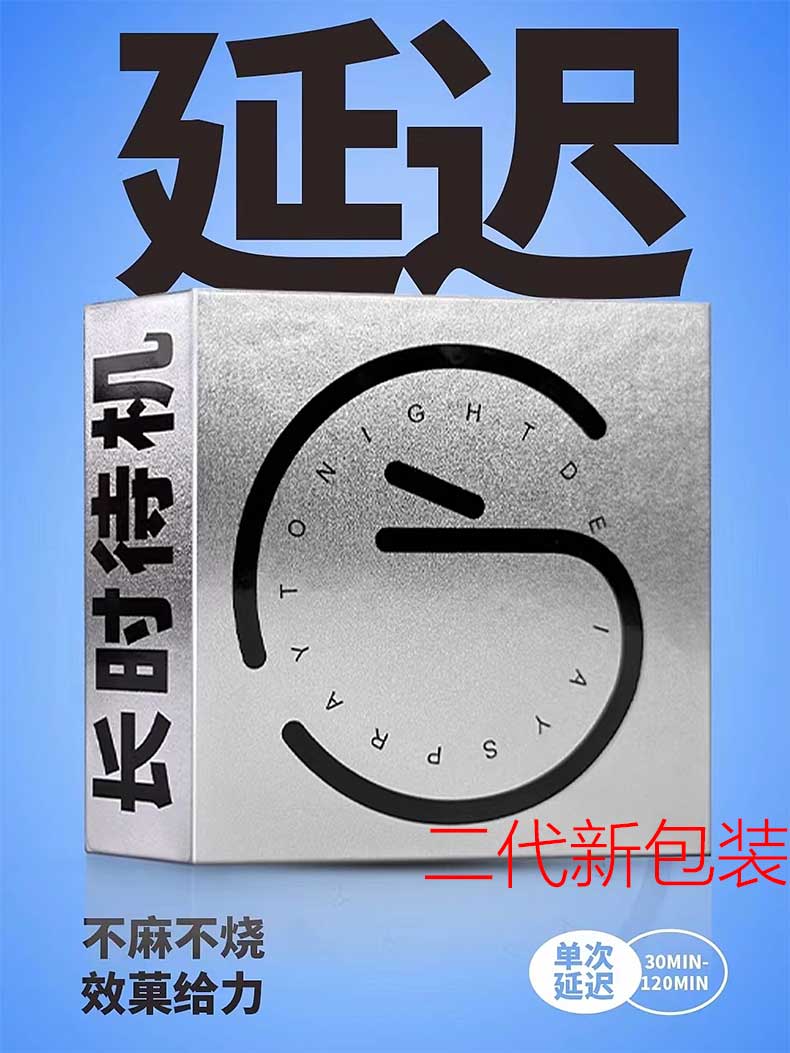图片[3]-今液外用延时喷剂 三代二代小蓝瓶 尊享版