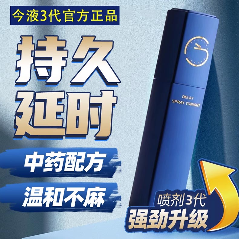 图片[7]-今液外用延时喷剂 三代二代小蓝瓶 尊享版