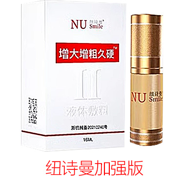 纽诗曼增大增粗久硬液体敷料 加强版 NUsmile