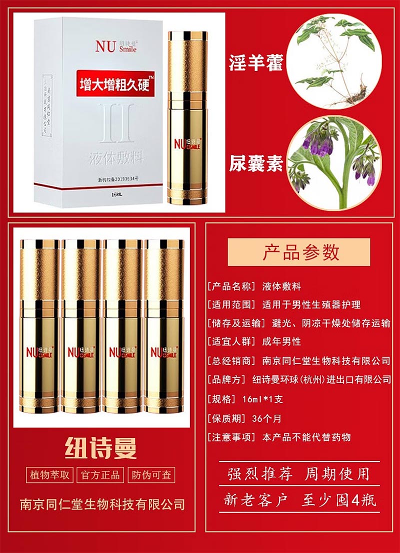 图片[3]-纽诗曼增大增粗久硬液体敷料 加强版 NUsmile