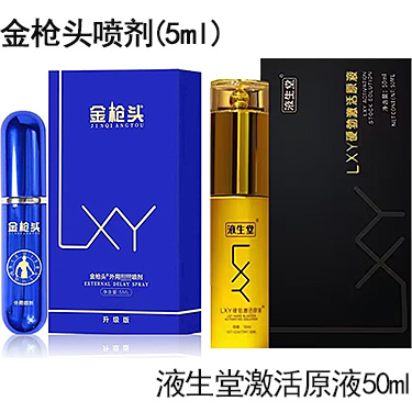 金枪头延时喷剂 液生堂激活原液lxy浪小野