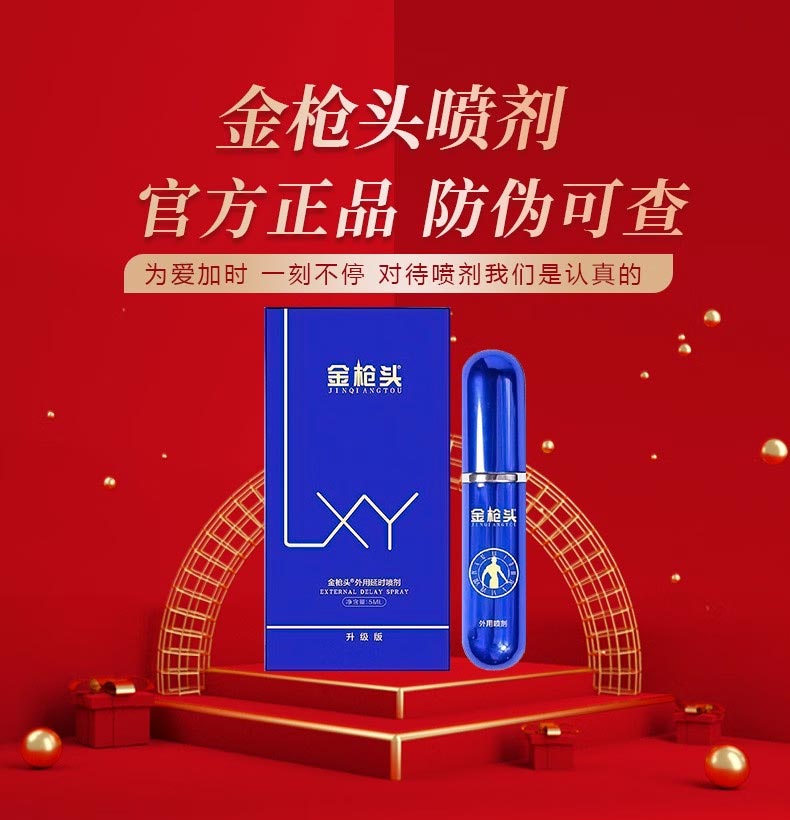 图片[2]-金枪头延时喷剂 液生堂激活原液lxy浪小野