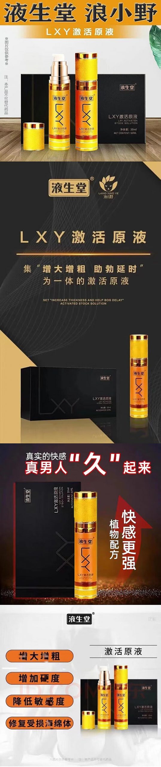 图片[8]-金枪头延时喷剂 液生堂激活原液lxy浪小野
