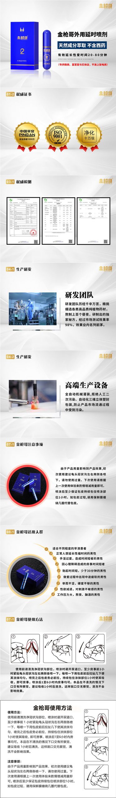 图片[3]-金枪哥外用延时喷剂 金枪哥增长液