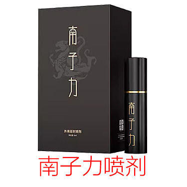 南子力男用外用延时喷剂 15ml*瓶-外用产品-试准岛