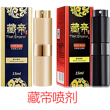 藏帝男用外用延时喷剂 经典款升级款