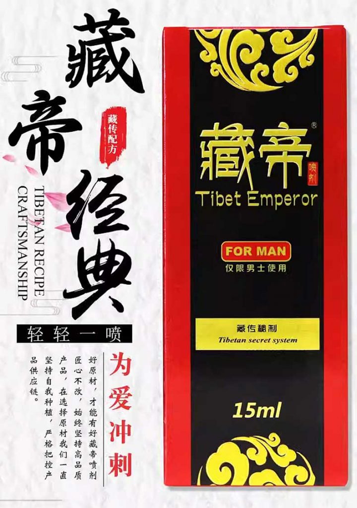 图片[2]-藏帝男用外用延时喷剂 经典款升级款