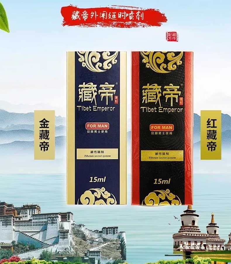 图片[3]-藏帝男用外用延时喷剂 经典款升级款