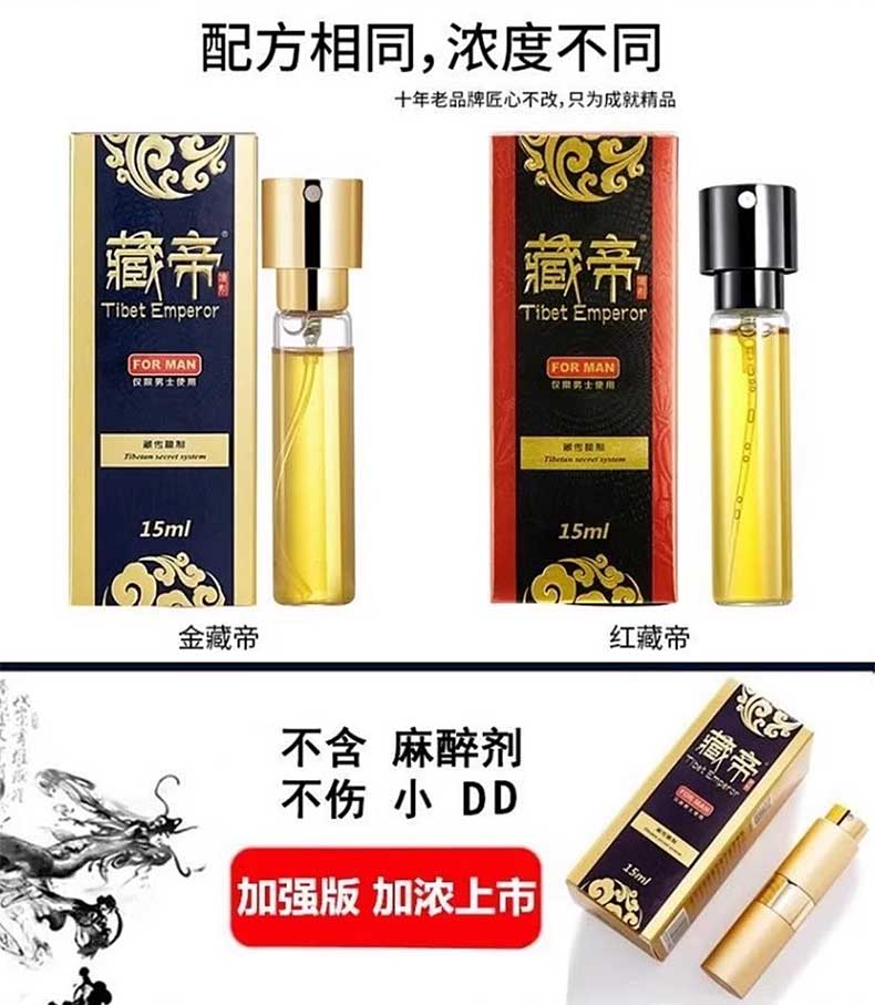 图片[4]-藏帝男用外用延时喷剂 经典款升级款