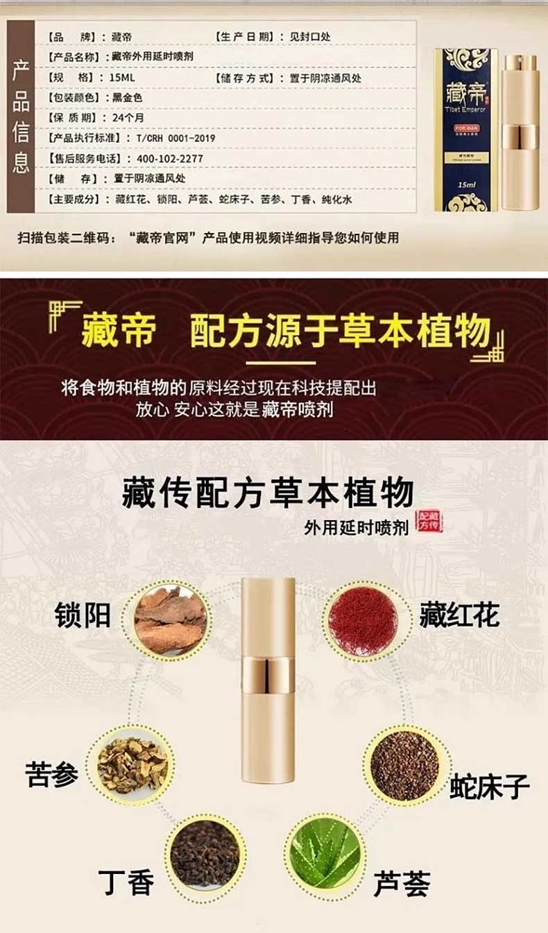 图片[5]-藏帝男用外用延时喷剂 经典款升级款