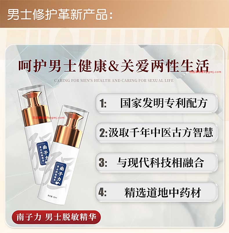 图片[2]-南子力男士焕活精华霜修复增大膏 30ml*瓶 男士脱敏精华焕活精华