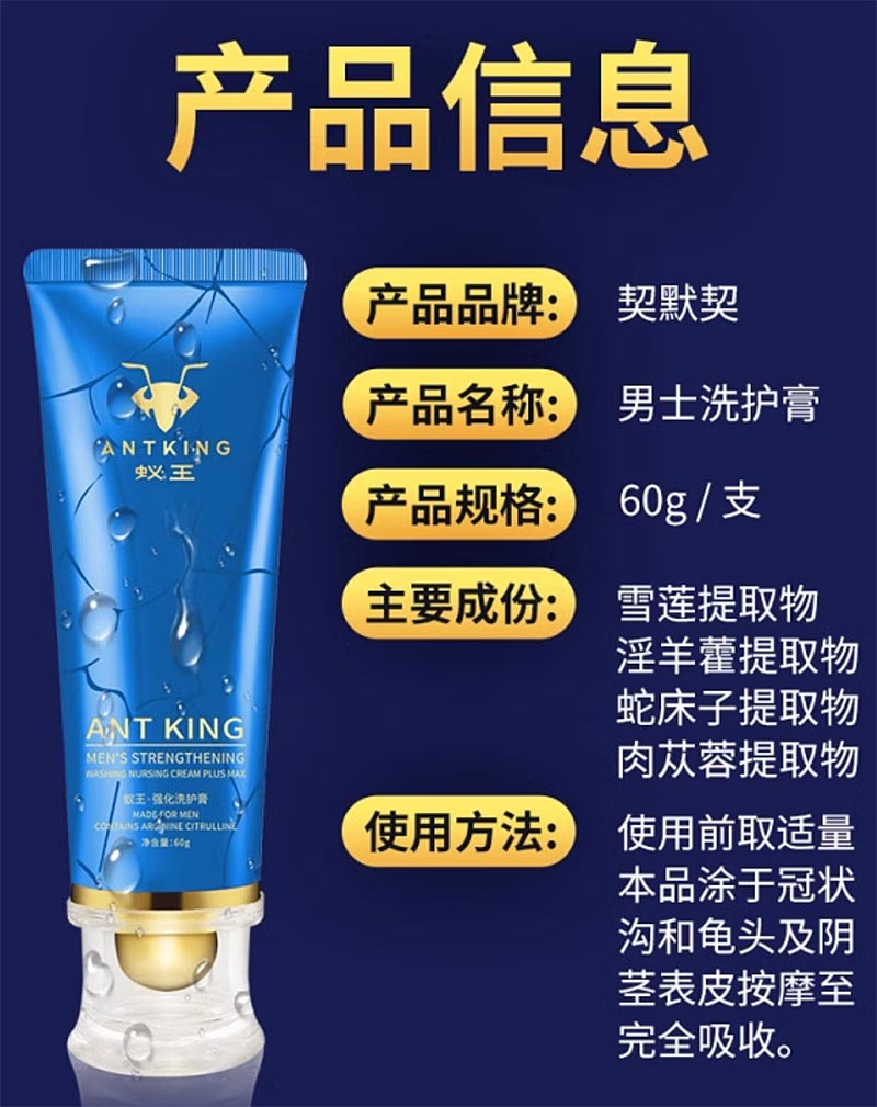 图片[3]-蚁王契默契洗护增大修护膏一洗大 60g*瓶 ANTKING