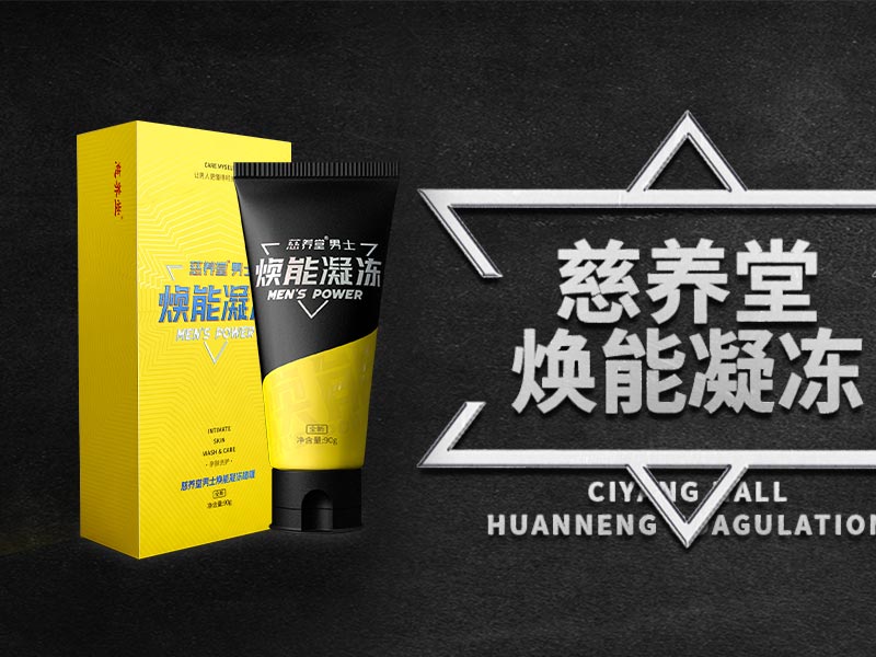 图片[2]-慈养堂男士焕能凝冻啫喱 90g*瓶