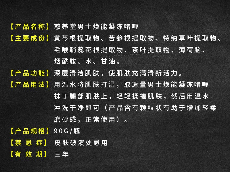 图片[3]-慈养堂男士焕能凝冻啫喱 90g*瓶