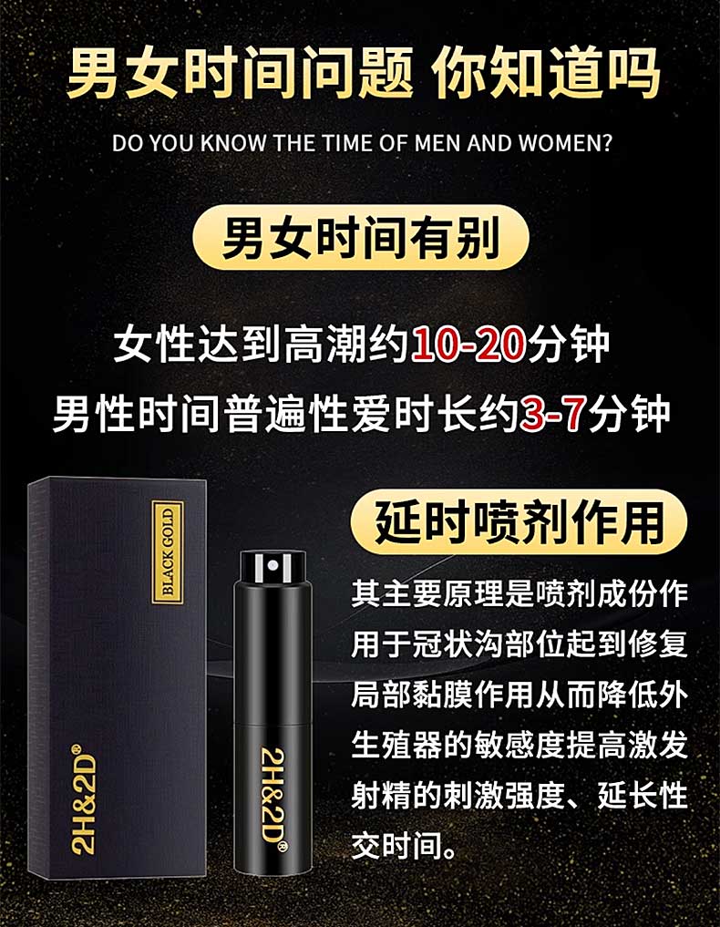 图片[4]-倍力挺丸荣2h2d延时喷剂 BLACK GOLD黑金版金尊版