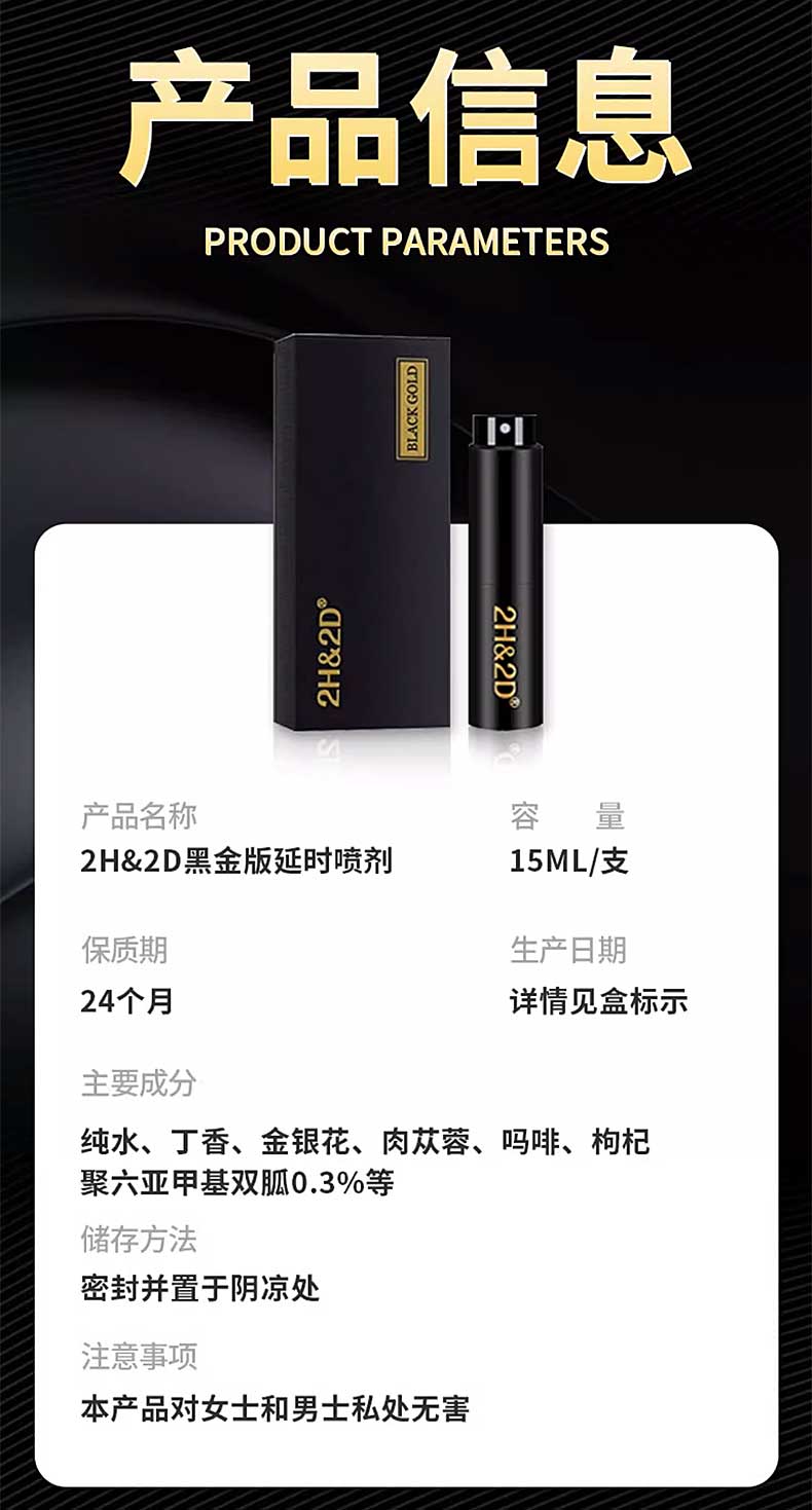 图片[6]-倍力挺丸荣2h2d延时喷剂 BLACK GOLD黑金版金尊版