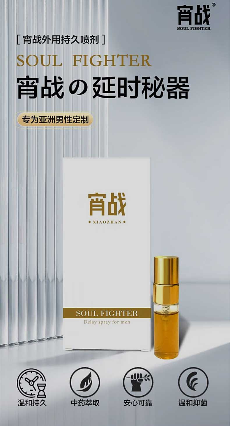 图片[2]-宵战外用延时喷剂 SOUL FIGHTER