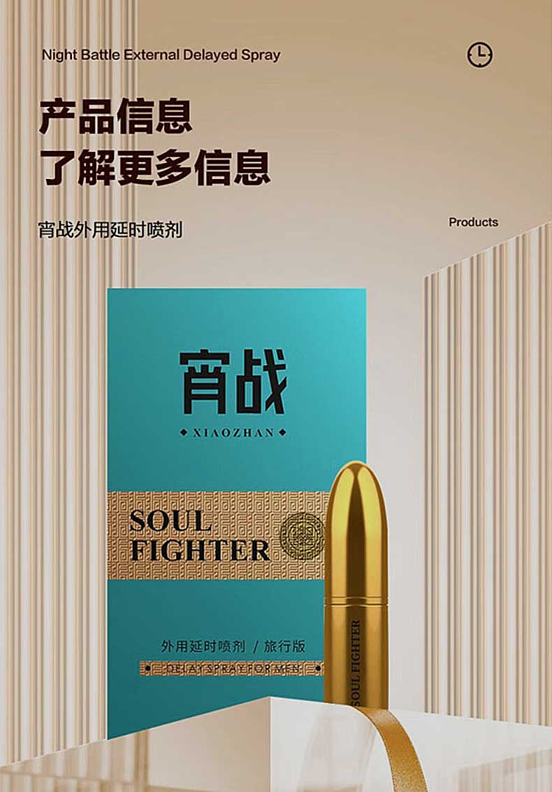图片[3]-宵战外用延时喷剂 SOUL FIGHTER