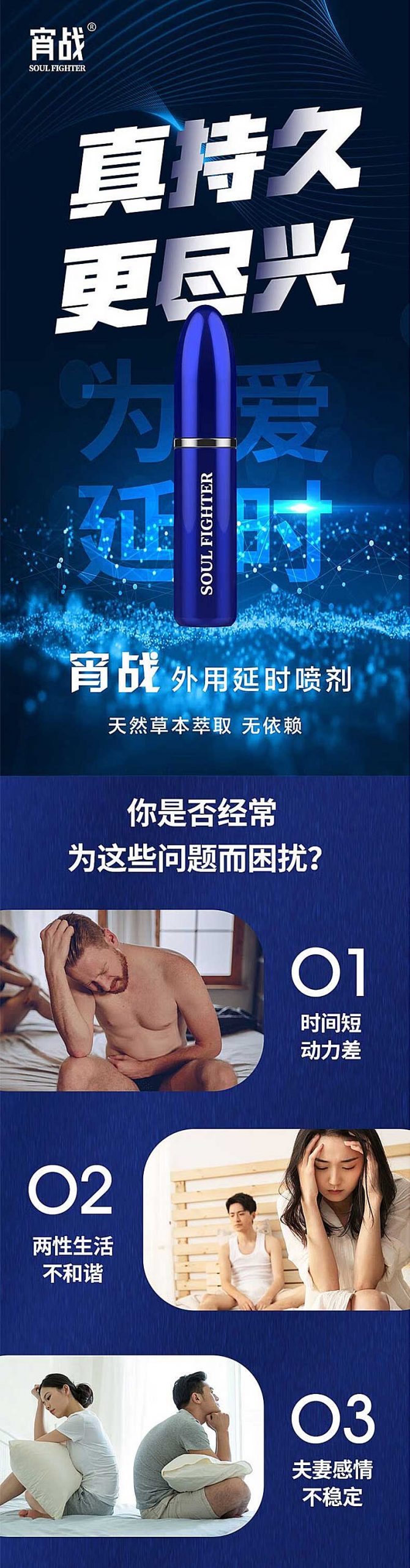 图片[4]-宵战外用延时喷剂 SOUL FIGHTER