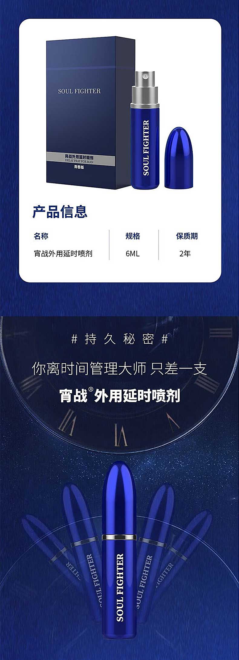 图片[5]-宵战外用延时喷剂 SOUL FIGHTER