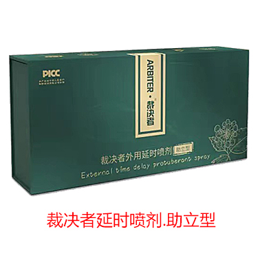 裁决者外用延时喷剂助立型 ARBITER