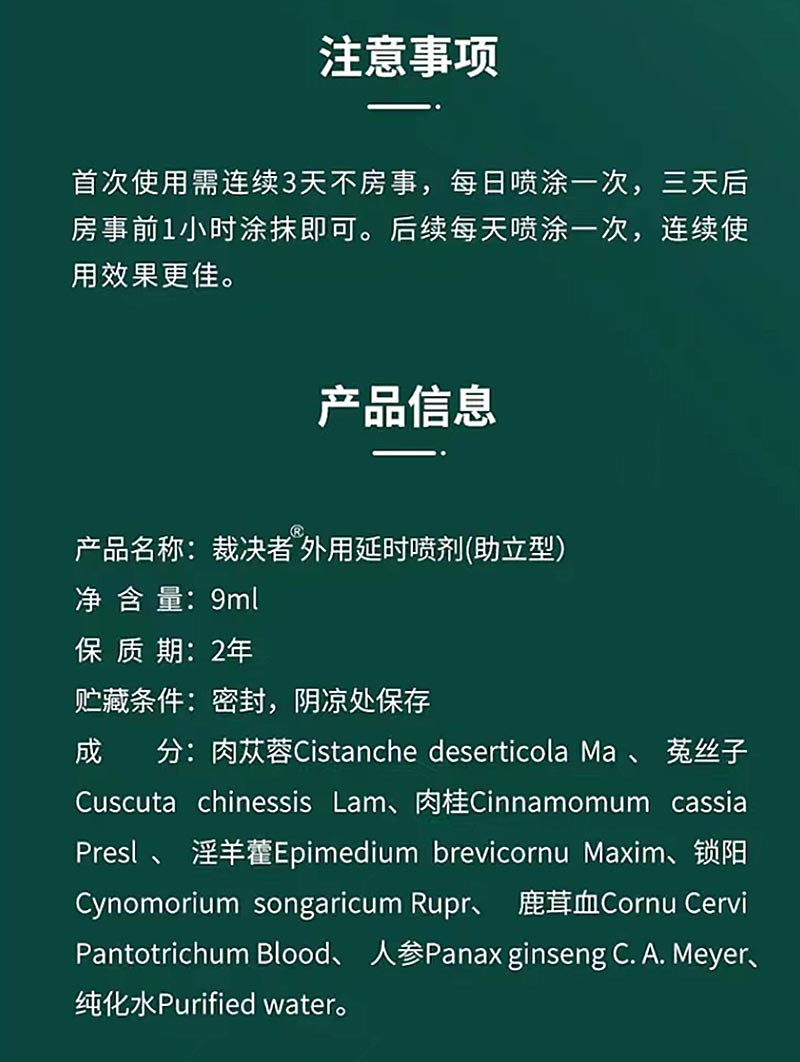 图片[5]-裁决者外用延时喷剂助立型 ARBITER