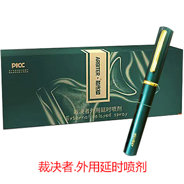 裁决者外用延时喷剂 5ml*瓶 ARBITER