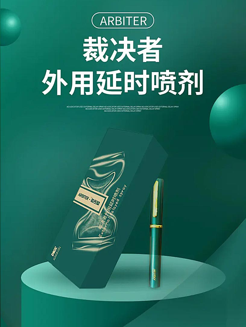 图片[2]-裁决者外用延时喷剂 5ml*瓶 ARBITER
