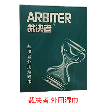 裁决者外用延时湿巾 ARBITER