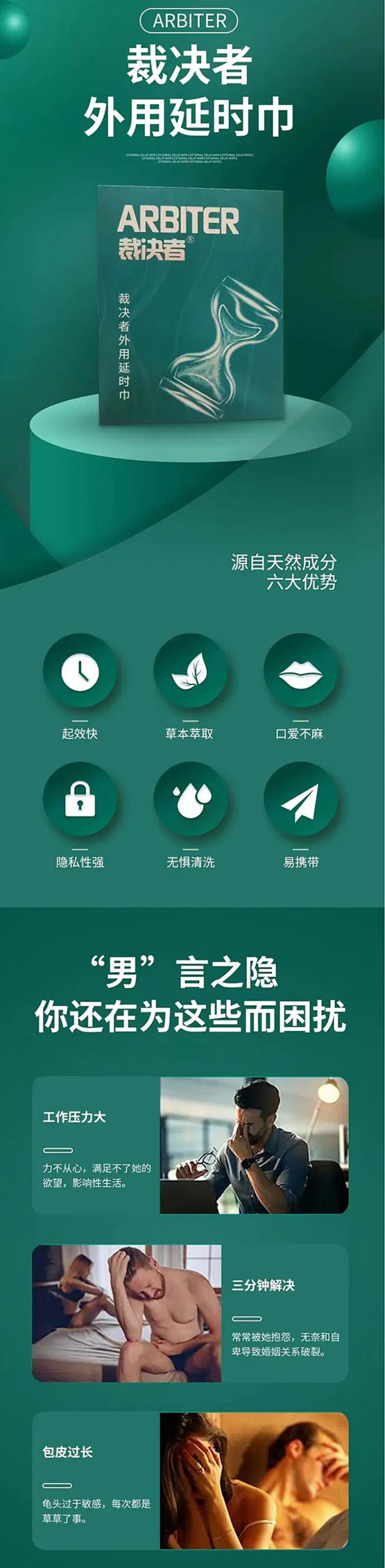 图片[2]-裁决者外用延时湿巾 ARBITER