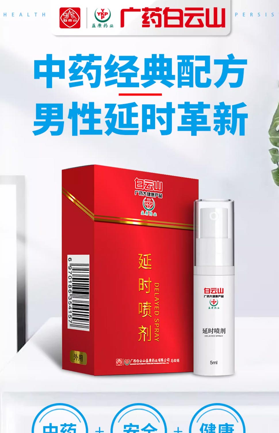 图片[2]-广药白云山纯延延时喷剂