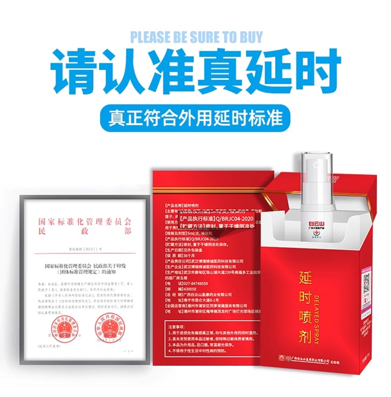 图片[3]-广药白云山纯延延时喷剂