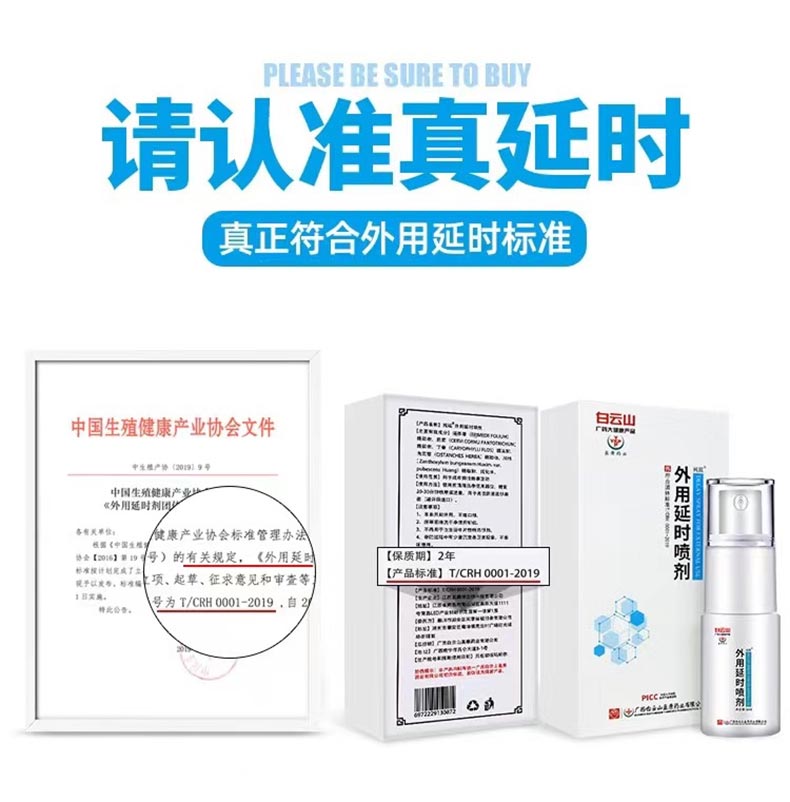 图片[6]-广药白云山纯延延时喷剂