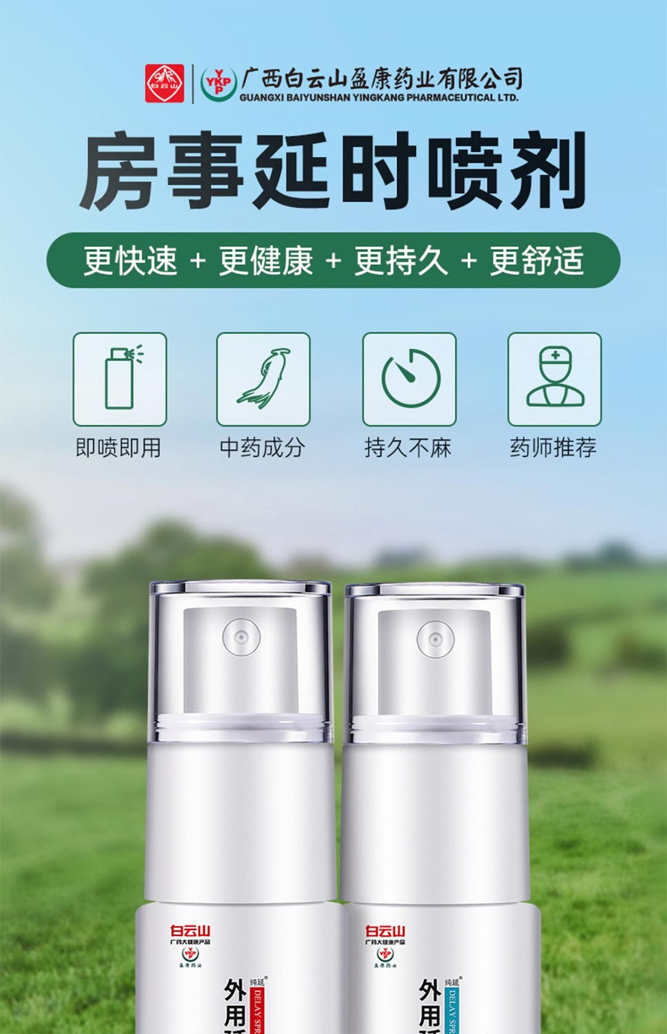 图片[9]-广药白云山纯延延时喷剂
