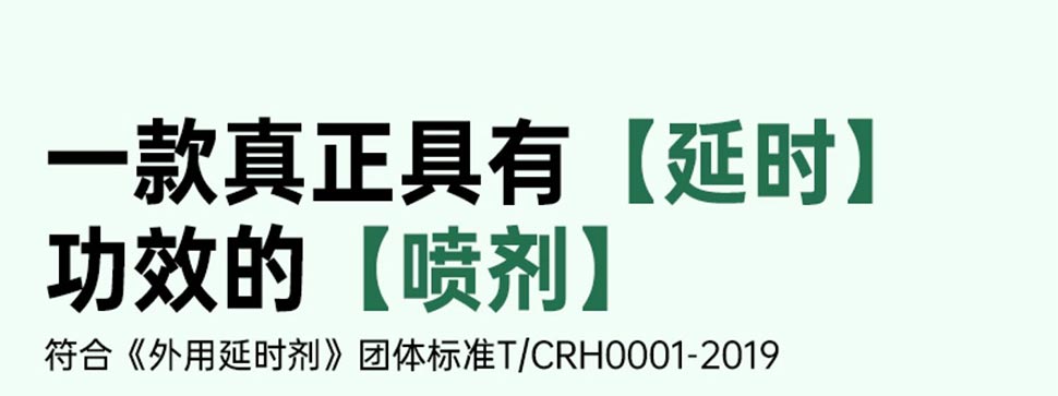 图片[11]-广药白云山纯延延时喷剂