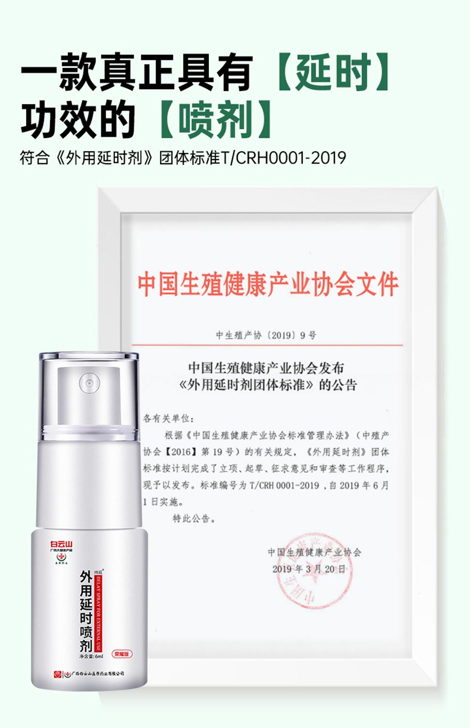图片[12]-广药白云山纯延延时喷剂