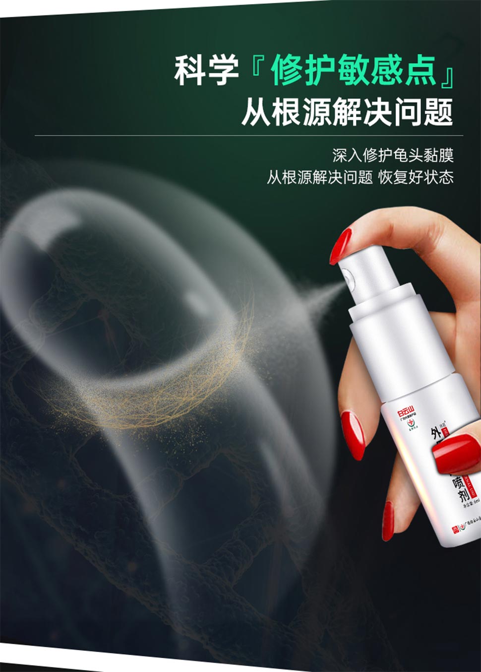 图片[14]-广药白云山纯延延时喷剂