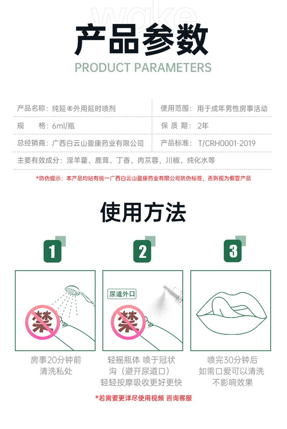 图片[17]-广药白云山纯延延时喷剂