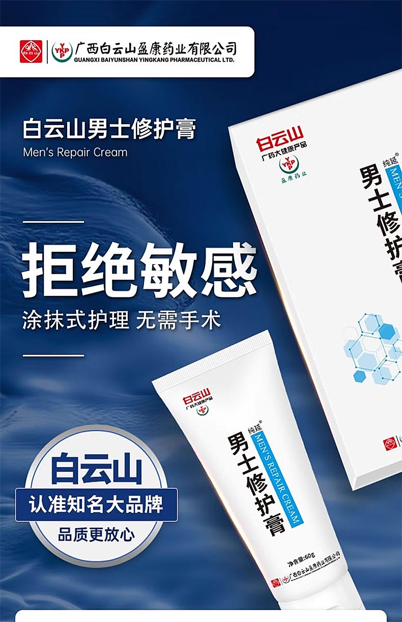 图片[3]-广药白云山纯延男士修复膏 60g*瓶