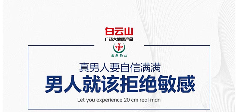 图片[6]-广药白云山纯延男士修复膏 60g*瓶