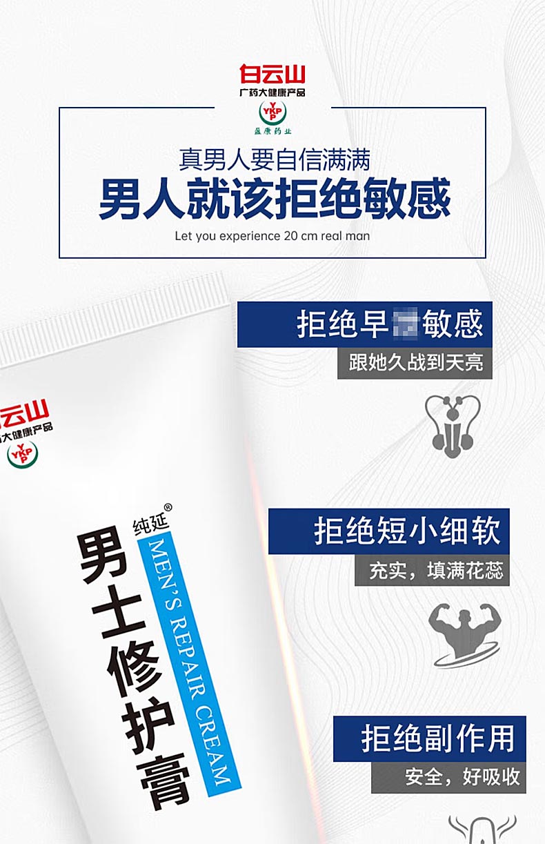 图片[7]-广药白云山纯延男士修复膏 60g*瓶