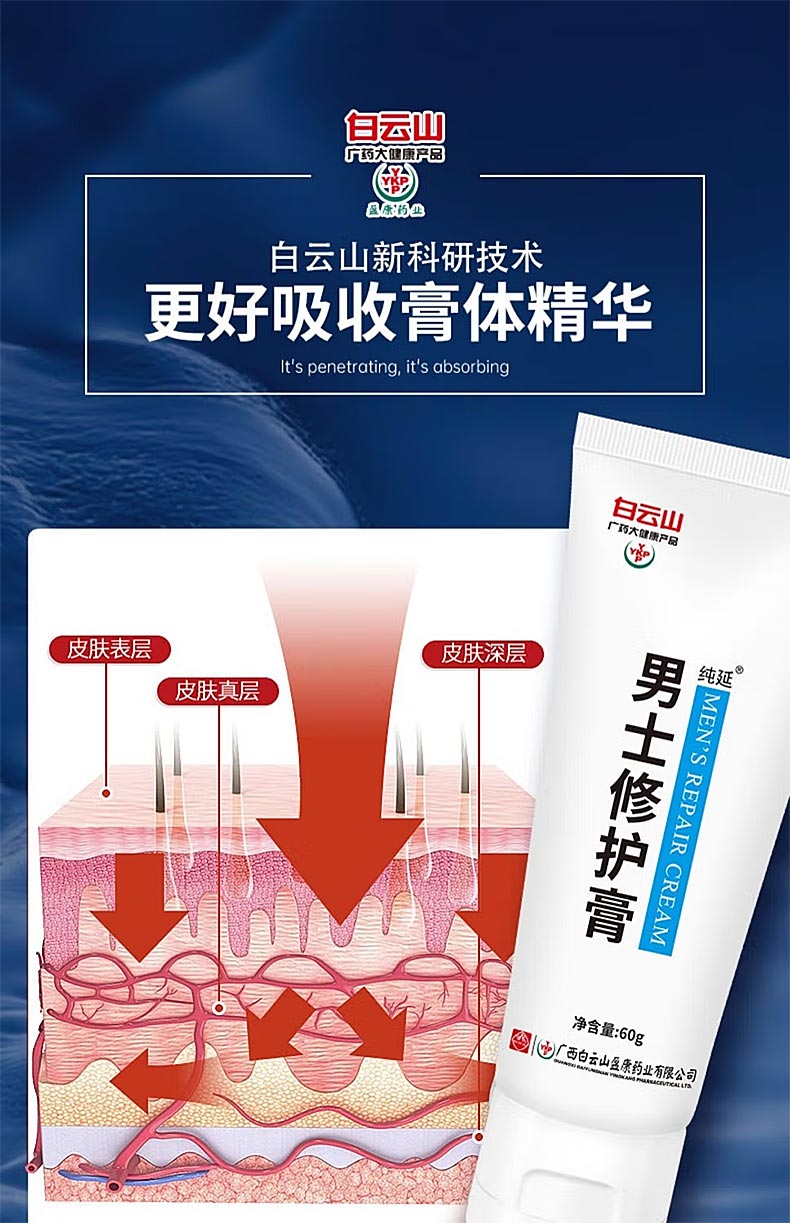 图片[8]-广药白云山纯延男士修复膏 60g*瓶