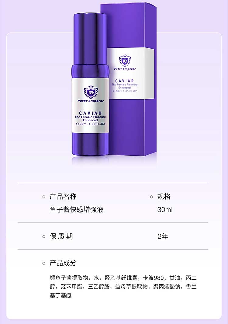 图片[13]-彼得大帝延时喷剂 女士凝胶高潮液 彼得大帝修复膏 鱼子酱高潮增强液 Peter Emperor